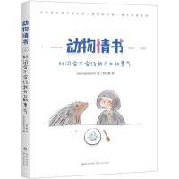 正版新书]动物情书:时间会不会给我开口的勇气Journeyednorht97