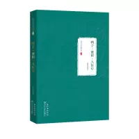 正版新书]初高中社科文学沈从文小说全集:鸭子·蜜柑·入伍后作者