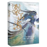 正版新书]裂山海流水9787549279067