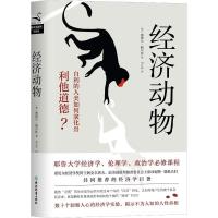 正版新书]经济动物 自利的人类如何演化出利他道德?塞谬尔·鲍尔