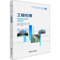 正版新书]工程伦理倪家明9787308197922