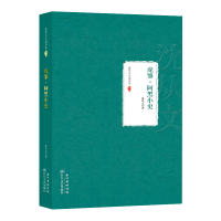 正版新书]虎雏·阿黑小史:沈从文小说全集 卷七中国978753547430