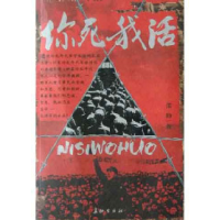 正版新书]你死我活张勤9787802040632
