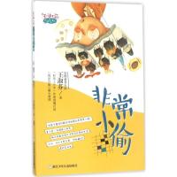 正版新书]非常小偷王淑芬9787559700513