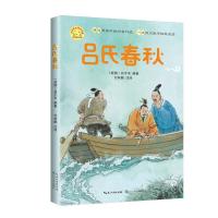 正版新书]吕氏春秋(小学语文同步阅读书系)(战国)吕不韦 编
