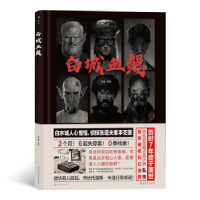 正版新书]白城血鳗乱铁9787553690926