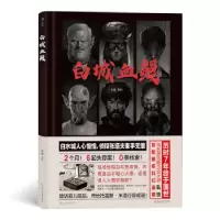 正版新书]白城血鳗乱铁9787553690926