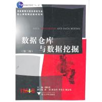正版新书]数据仓库与数据挖掘周根贵 主编9787308038317