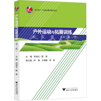 正版新书]户外运动与拓展训练(第2版)胡炬波9787308240369