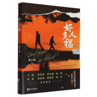 正版新书]好人多福萧子屈|9787533979324