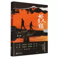 正版新书]好人多福萧子屈|9787533979324