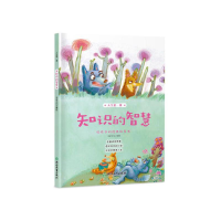 正版新书]人生第一课:知识的智慧米家文化9787553685373