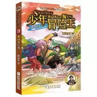 正版新书]少年冒险王雪域求生:勇闯死亡谷彭绪洛9787559714510