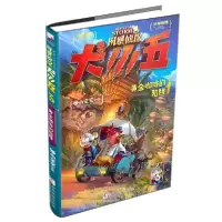 正版新书]风暴侦探犬小五:3黄金咖啡的陷阱 儿童文学 悟小空空