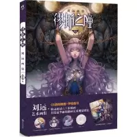 正版新书]缪斯之瞳:刘远画集刘远9787534048128