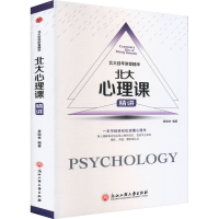 正版新书]北大心理课黄晓林,耿文茹 编9787517822745