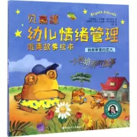 正版新书]我是家里的老大:个性培养的故事贝高娜·伊巴罗拉97875