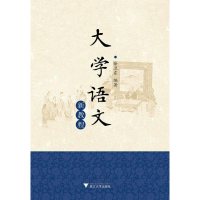 正版新书]大学语文新教程徐卫东9787308148337