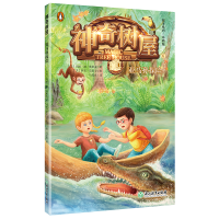 正版新书]故事系列?神奇树屋(6)亚马孙探险美9787553675695