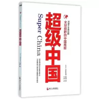 正版新书]超级中国KBS超级中国编组|译者:千日9787213071577