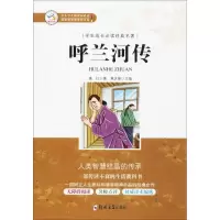 正版新书]呼兰河传萧红 著;焦庆锋9787564540883