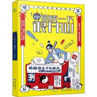 正版新书]顽皮一下很开心吕天逸9787549258482