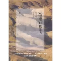正版新书]胡狼嗥叫的地方(以色列)阿摩司·奥兹 郭国良 宋倩978