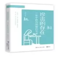 正版新书]珍贵的存在 一张宁静而温暖的书桌刘浩然9787521504200