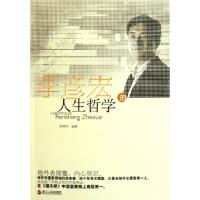 正版新书]李彦宏的人生哲学宋艳华9787213047077