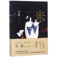 正版新书]米(精)苏童9787213090851