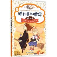 正版新书]骑扫帚的姨妈伍美珍9787534286506