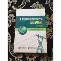 正版新书]电工进网作业许可续期注册学习资料新疆电监办培训中心