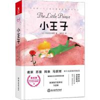 正版新书]小王子 四大名家推荐版本圣埃克苏佩里9787553676456