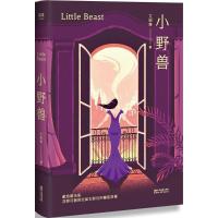 正版新书]小野兽艾明雅 著 著作9787533952563