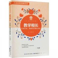 正版新书]教学相长:有效听课、观课和评课经验谈孙娜9787521501