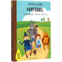 正版新书]绿野仙踪莱曼·弗兰克·鲍姆9787534285233