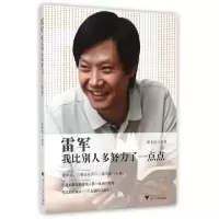 正版新书]雷军(我比别人多努力了一点点)张宏涛9787308146548