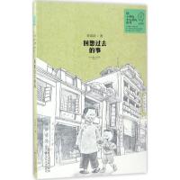 正版新书]回想过去的事任溶溶9787559700827