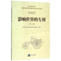 正版新书]影响世界的专利国家知识产权局专利局专利文献部978751