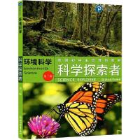 正版新书]科学探索者 环境科学 第3版帕迪利亚9787553601960