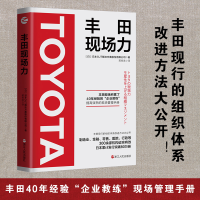 正版新书]丰田现场力日本OJT解决方案股份有限公司9787213101571