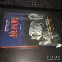 正版新书]狼图腾姜戎9787551408103
