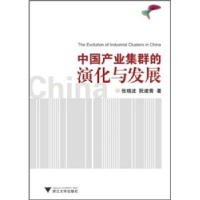 正版新书]中国产业集群的演化与发展张晓波,阮建青著 著97873080