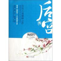 正版新书]后宫(3甄嬛传修订典藏版)流潋紫9787533932572