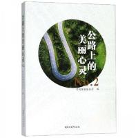 正版新书]公路上的美丽心灵(No.2)传化慈善基金会 编97875339