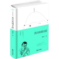 正版新书]各自的朝圣路周国平9787213064753