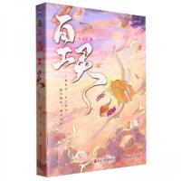 正版新书]百工灵之宁9787213113178