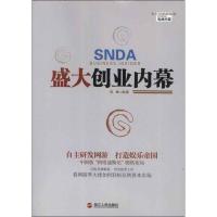 正版新书]盛大创业内幕郑峰9787213048708