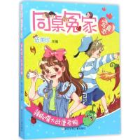正版新书]辣椒嘴大战唐老鸭伍美珍9787559700117