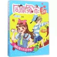 正版新书]辣椒嘴大战唐老鸭伍美珍9787559700117